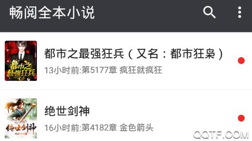 畅阅全本小说最新版