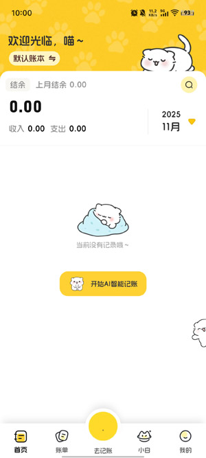 小白记账app最新版本