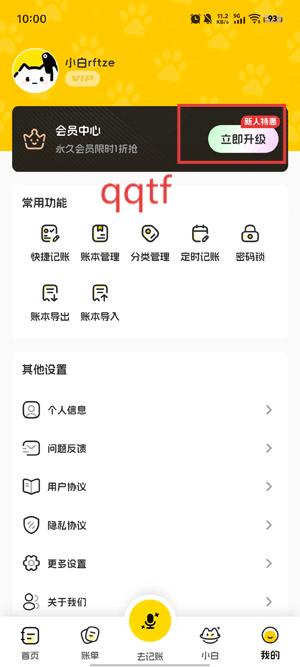 小白记账app最新版本