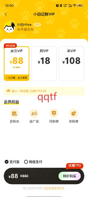 小白记账app最新版本