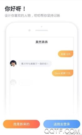 叨叨记账App官方版 叨叨记账App官方版