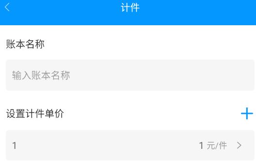 临时工记账app官方版 临时工记账app官方版