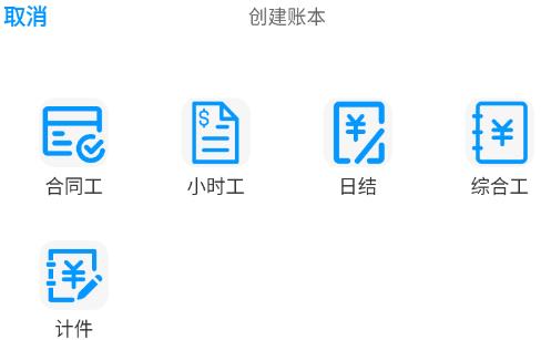 临时工记账app官方版 临时工记账app官方版