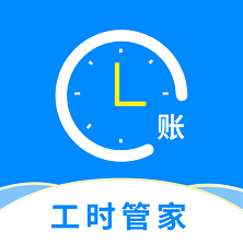 临时工记账app官方版