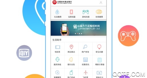 无锡农商行官方版 无锡农商行官方版