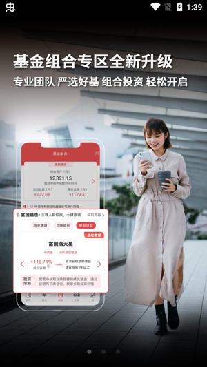 富国富钱包基金软件手机版
