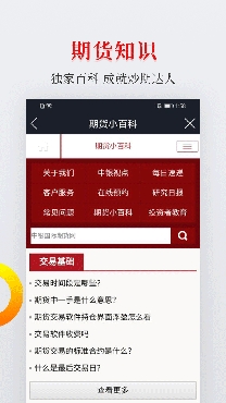 中银期货app安卓版 中银期货app安卓版