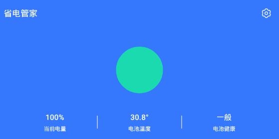省电管家安卓版 省电管家安卓版