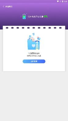 省电管家安卓版 省电管家安卓版