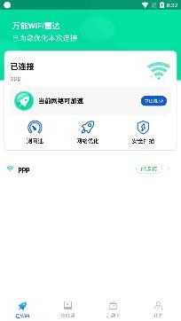 万能WiFi雷达app专业版 万能WiFi雷达app专业版