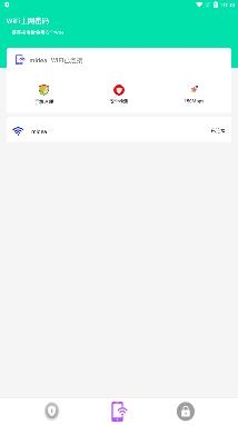 WiFi上网密码app最新版