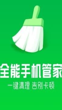 全能手机管家专业版