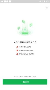 全能手机管家专业版