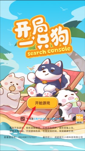 开局一只狗图片2