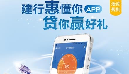 建行惠懂你app官方版
