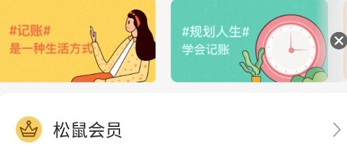 松鼠记账app官方版