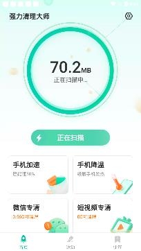 强力清理大师专业版