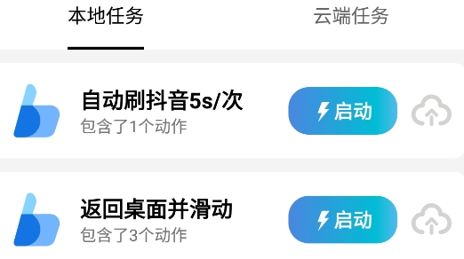 点猫免ROOT自动点击器app手机版