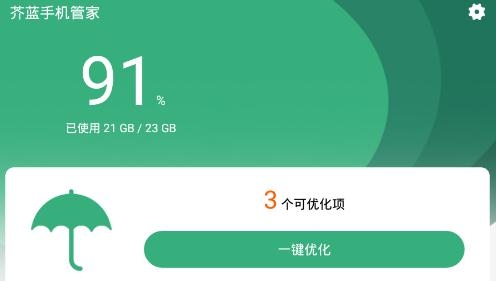 芥蓝手机管家app安卓版