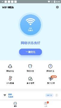 WiFi畅连app专业版