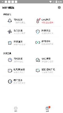WiFi畅连app专业版