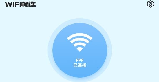 WiFi畅连app专业版