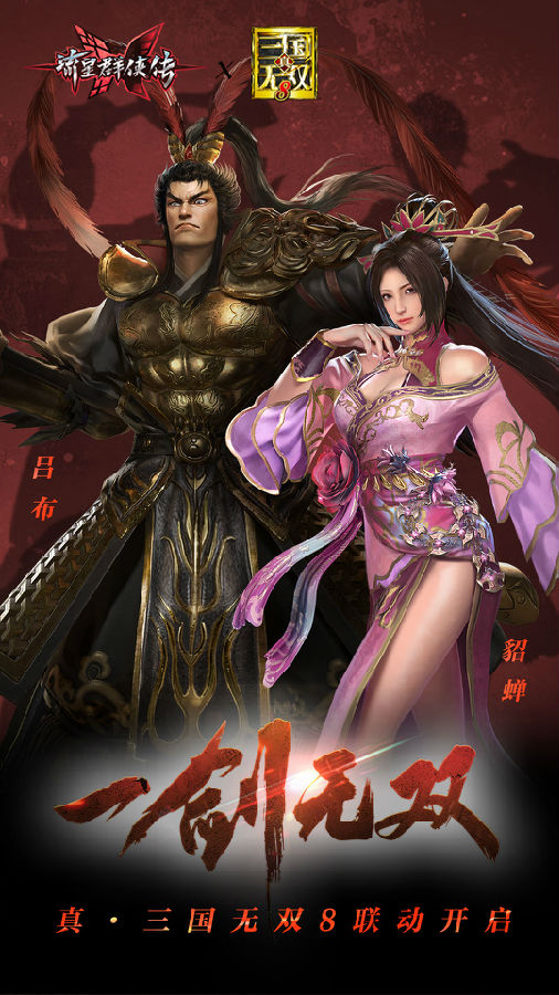 流星群侠传手游正式版
