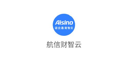 航信财智云app最新版