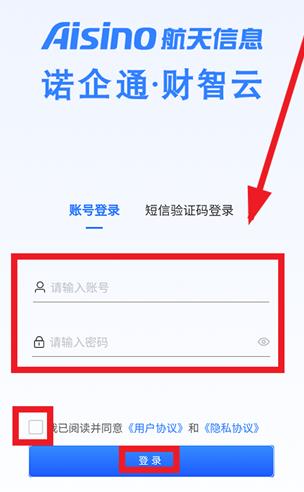 航信财智云app最新版