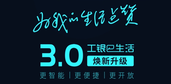 工银e生活信用卡App最新版