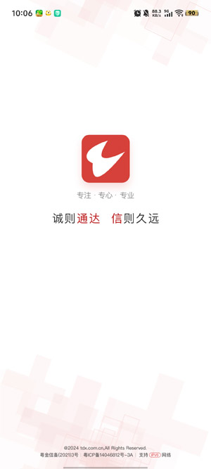 通达信炒股软件手机版
