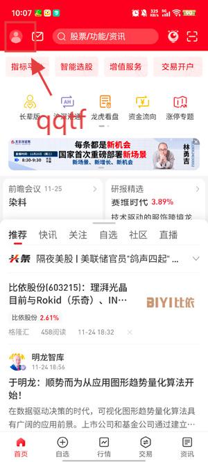 通达信炒股软件手机版