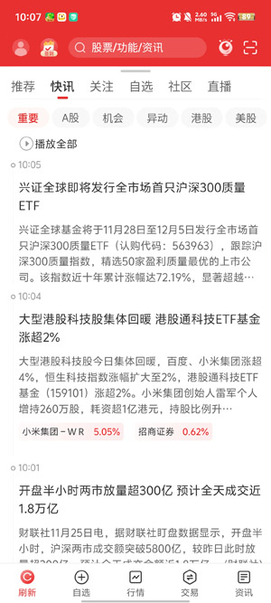 通达信炒股软件手机版