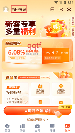 国信金太阳下载安装