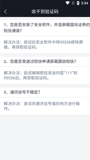 国信金太阳下载安装
