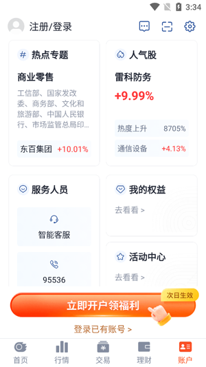 国信金太阳下载安装