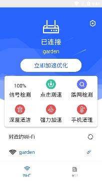 WiFi智能管家官方版 WiFi智能管家官方版