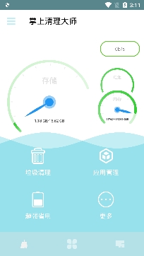 掌上清理大师app安卓版