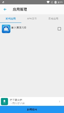 掌上清理大师app安卓版