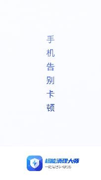 超能清理大师专业版