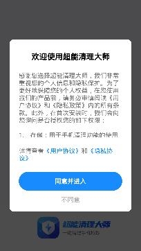 超能清理大师专业版