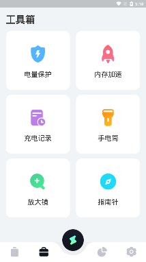 电池保护大师app最新版