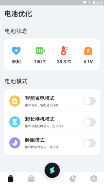 电池保护大师app最新版