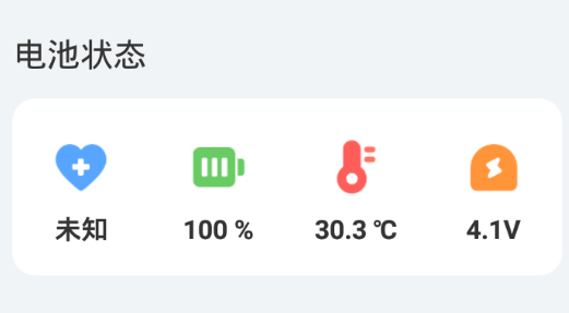 电池保护大师app最新版