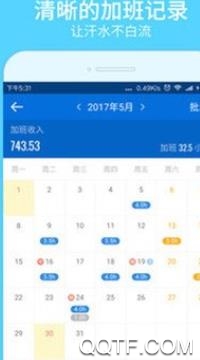 安心记加班考勤下载 安心记加班考勤下载
