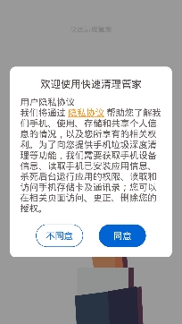 快速清理管家app安卓版 快速清理管家app安卓版