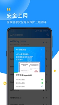 飓风WiFi专业版 飓风WiFi专业版