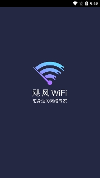飓风WiFi专业版 飓风WiFi专业版