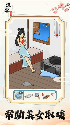 汉字来找茬安卓版