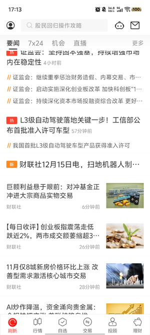 中泰齐富通app官方版 中泰齐富通app官方版